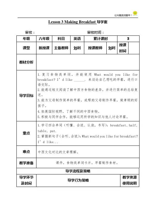 冀教版小学英语六年级上册Lesson3导学案