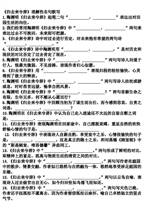 《归去来兮辞》理解性默写(含答案) 2
