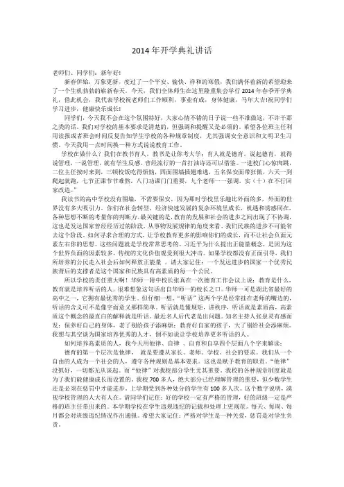 2014年春开学典礼校长讲话稿