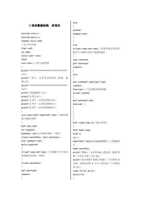 C语言数据结构 多项式