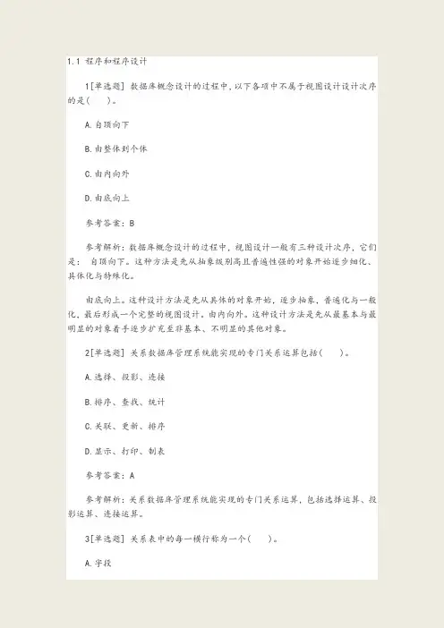 计算机二级C语言章节练习题及答案(一)