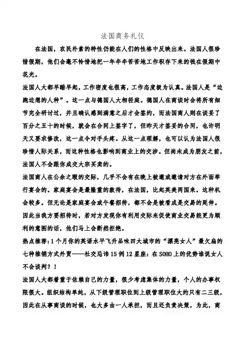 法国商务礼仪.doc