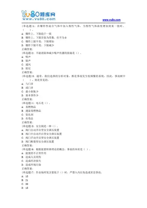 华东《化工安全技术》2019年春季学期在线作业(一)