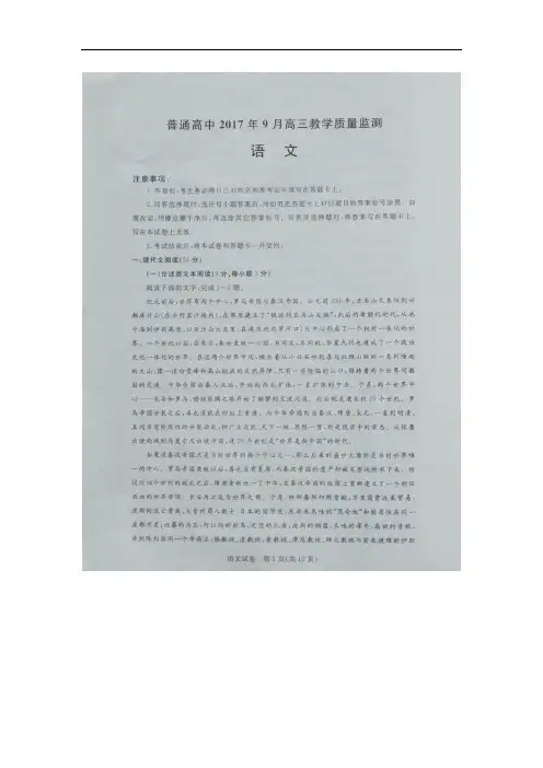 2018届河北省沧州市普通高中高三9月教学质量监测语文试题