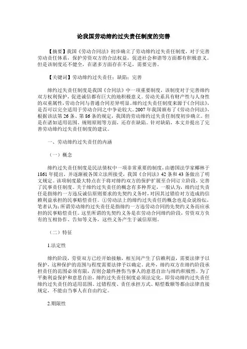 论我国劳动缔约过失责任制度的完善