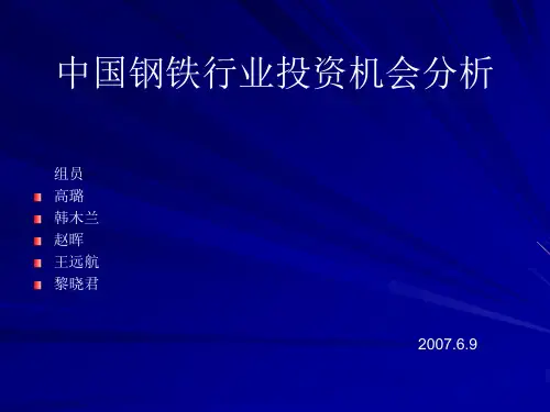 中国钢铁行业宏观经济分析概述.pptx