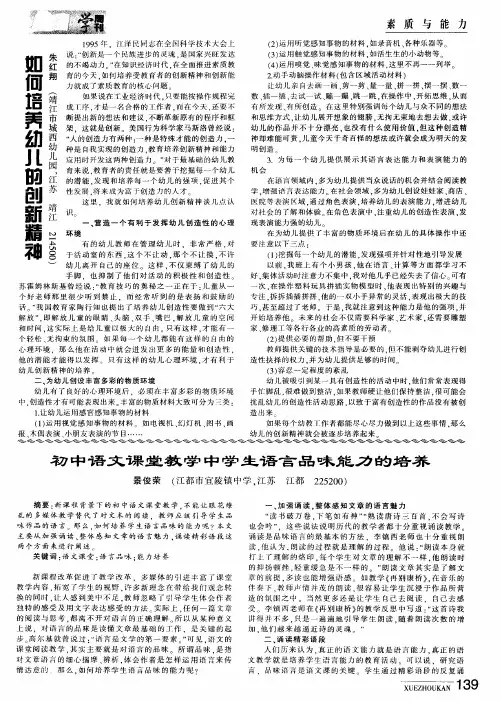 初中语文课堂教学中学生语言品味能力的培养
