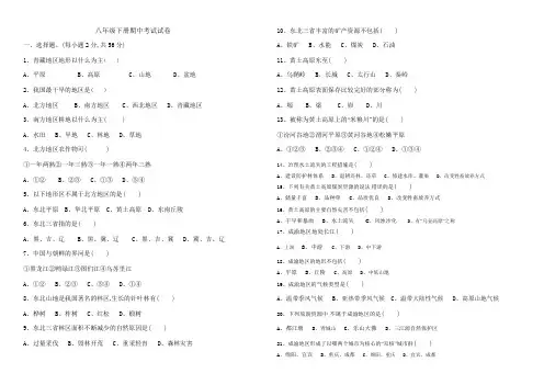 八年级下册地理期中考试试卷(晋教)