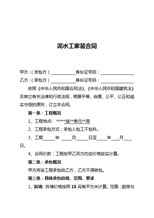 泥水工家装合同范本