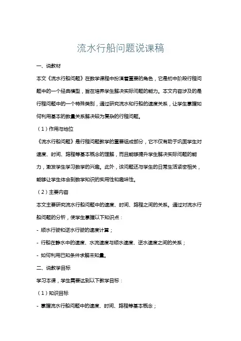 流水行船问题说课稿
