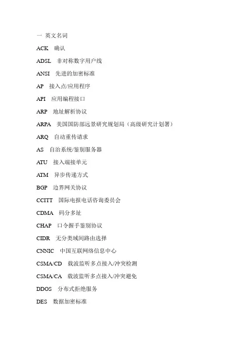 计算机网络名词解释大全附简答计算