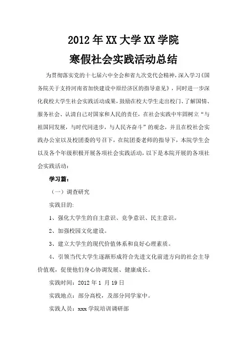 XX学院寒假社会实践报告总结