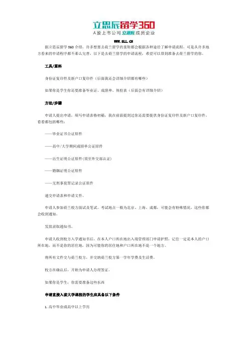 立思辰留学：2017荷兰留学申请流程