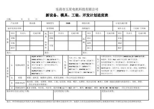 设备工装模具开发计划进度表