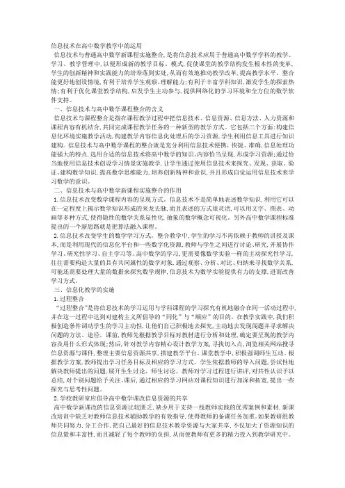 信息技术在高中数学教学中的运用