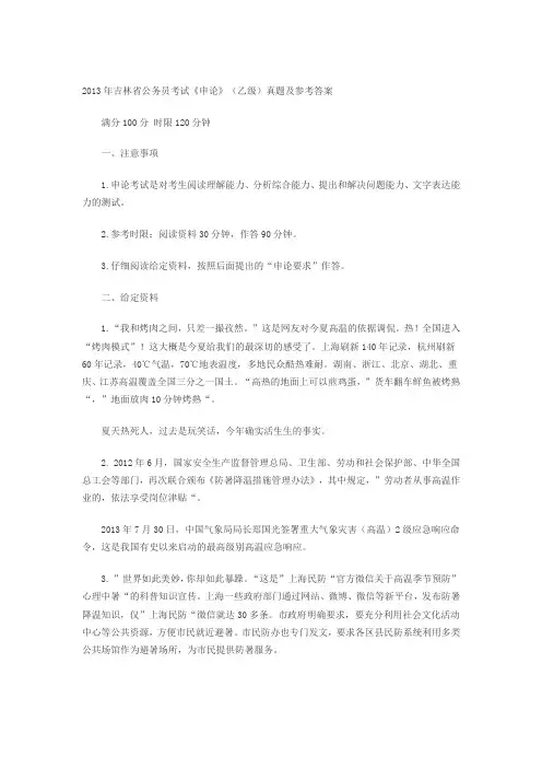 2013年吉林省公务员考试《申论》(乙级)真题及参考答案