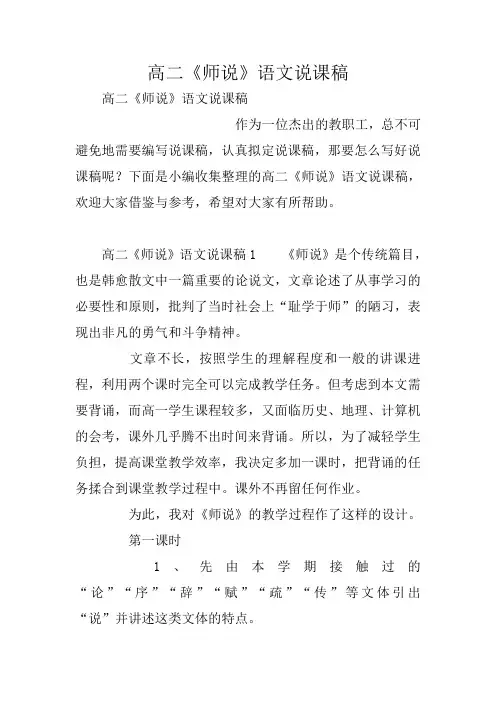 高二《师说》语文说课稿