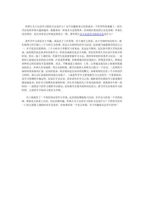 外国人关于汉语学习的好方法是什么？