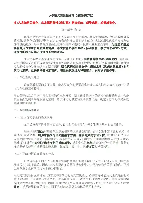 (最新版)小学语文新课程标准