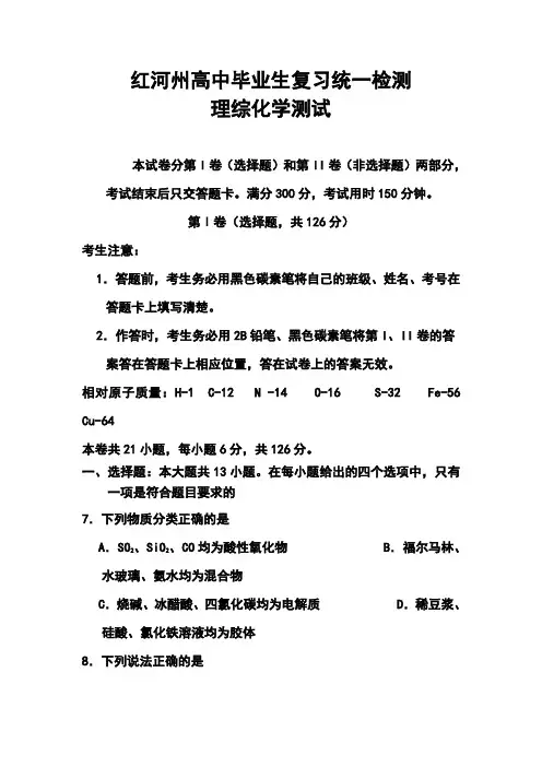 2017届云南省红河州高中毕业生复习统一检测化学试题及答案