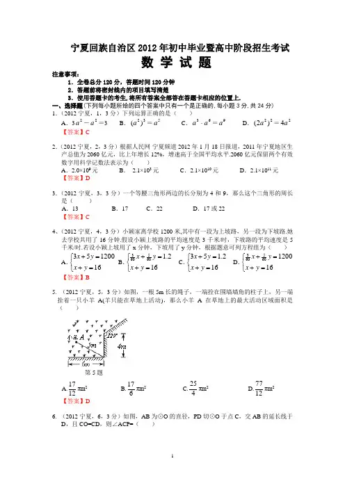 2012宁夏回族自治区中考数学