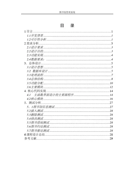 java课程设计——图书馆管理系统