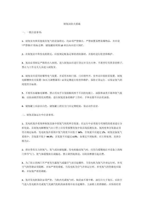 制氢站防火措施