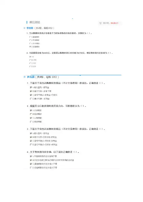 C15109S股票期权基础知识 (90分)