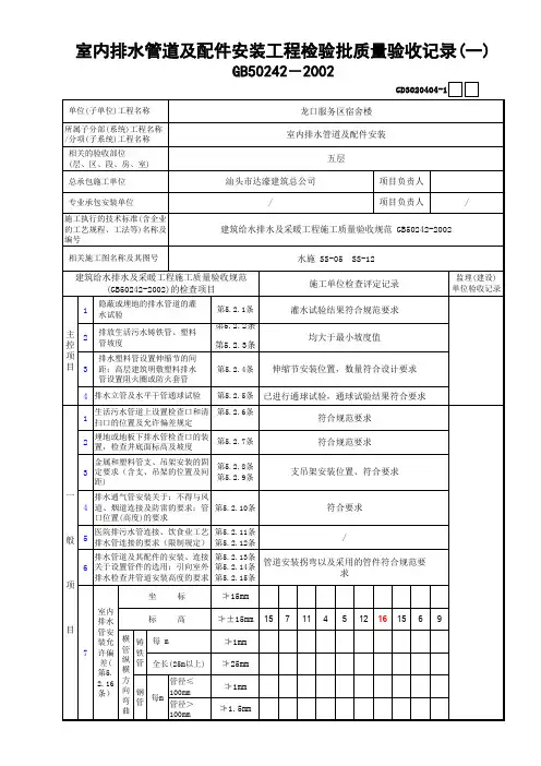 室内排水管道及配件安装工程检验批质量验收记录(1)
