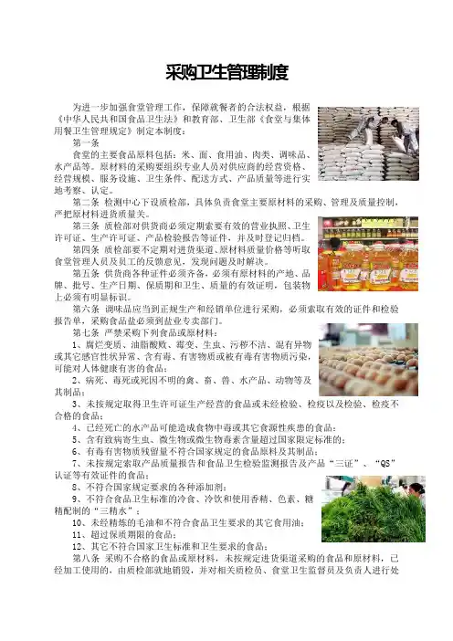 采购卫生管理制度