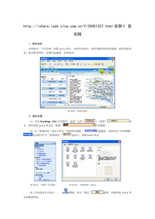 FrontPage_2003初级入门实例2要点