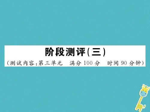 八年级语文下册阶段测评三习题课件新人教版