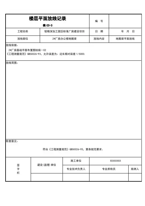 楼层平面放线