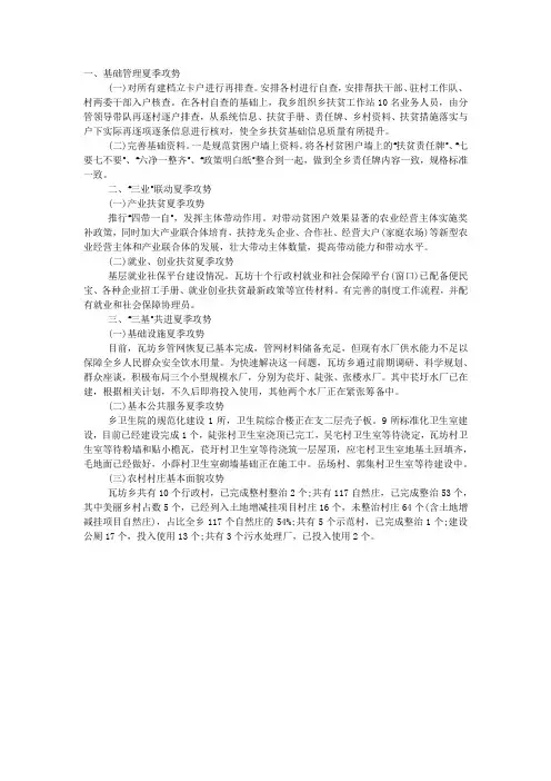 2020年度第三季度重点工作开展情况总结.docx