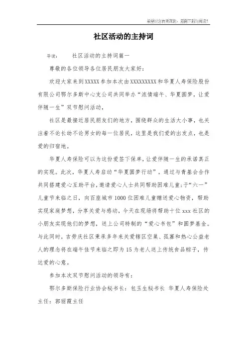 社区活动的主持词