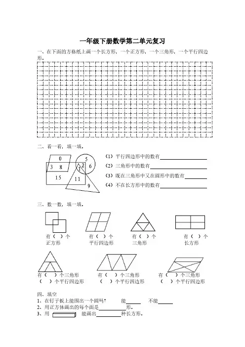 苏教版小学一年级数学下册第二单元复习