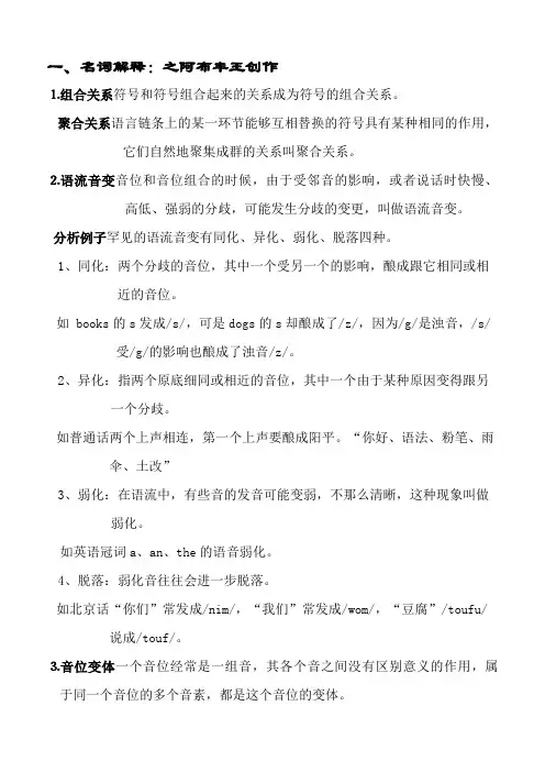 语言学概论考试重点