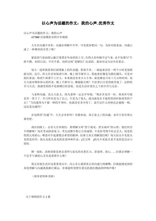 以心声为话题的作文：我的心声_优秀作文