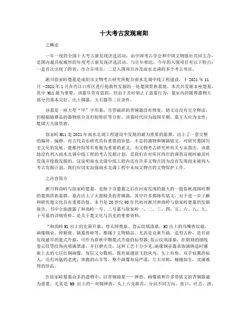 十大考古发现南阳