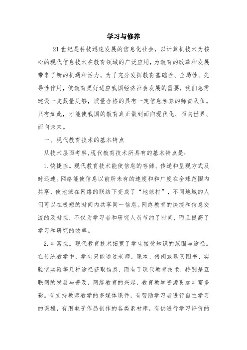 学习与修养