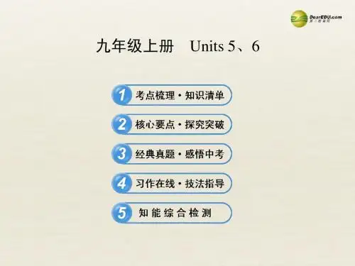 【全程复习方略】2013版中考英语 九上 Units 5-6复习课件 牛津版