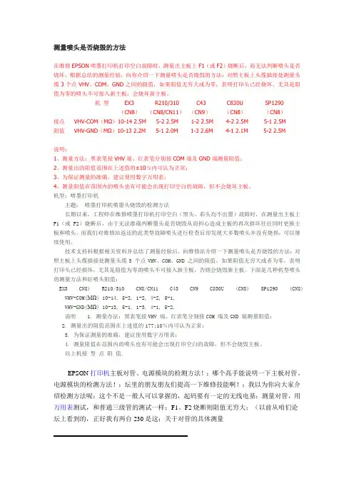 测量喷头是否烧毁的方法
