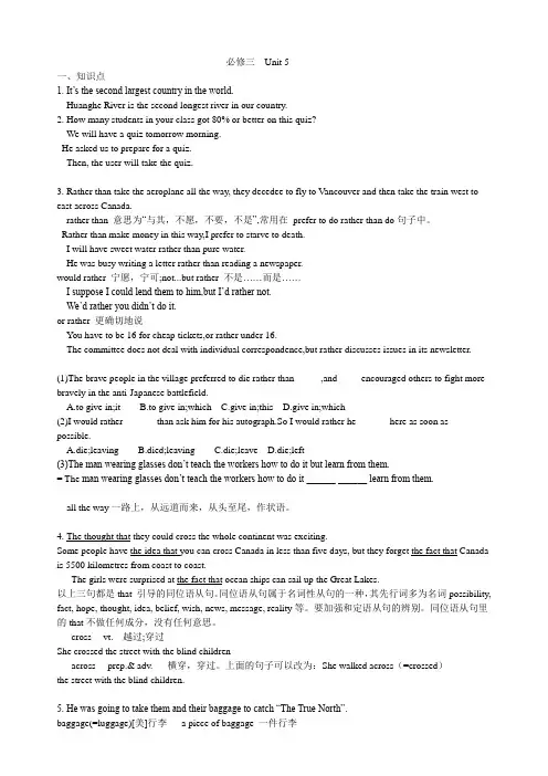 必修三unit 5知识点