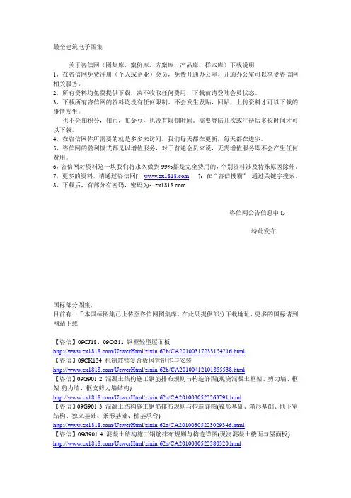 建筑电子图集下载地址]
