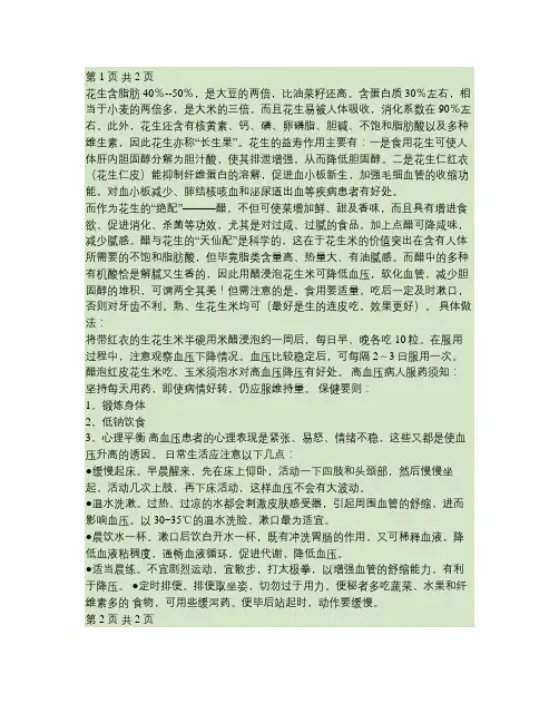 用醋泡花生米降血压的具体的泡制和服用方法(精)