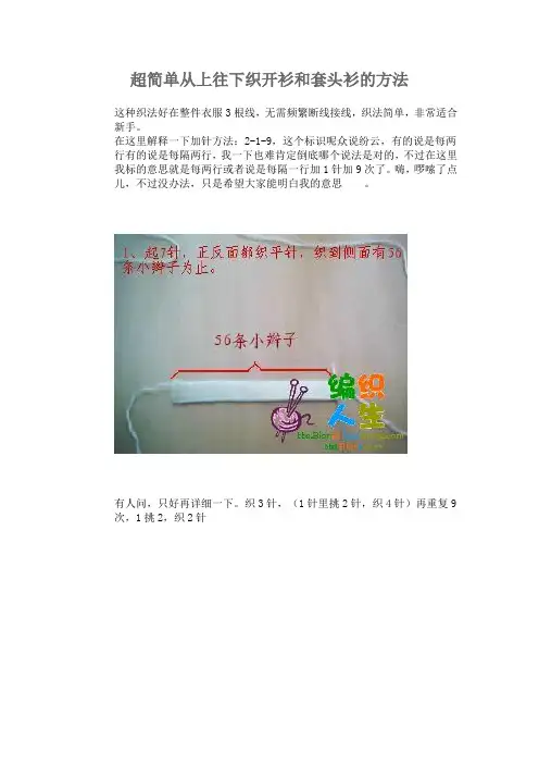 超简单从上往下织开衫和套头衫的方法