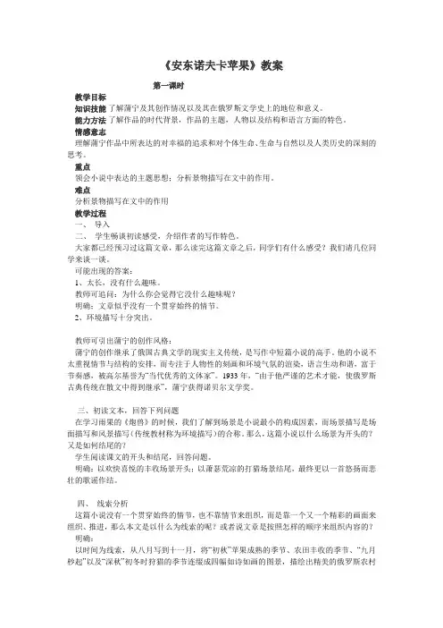 《安东诺夫卡苹果》教案 2