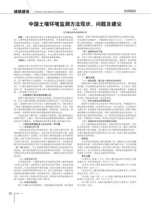 中国土壤环境监测方法现状、问题及建议