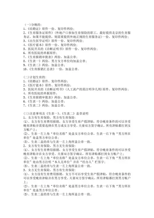 生育保险报销的需要的东西
