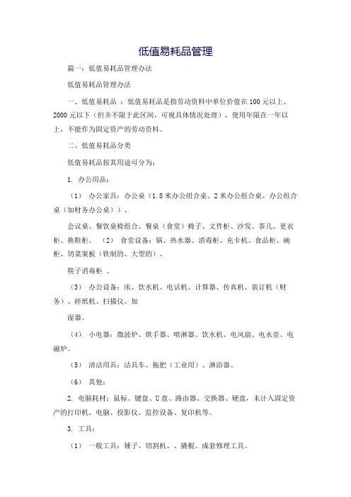 低值易耗品管理